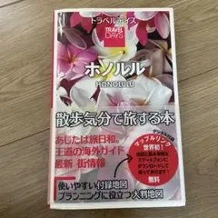 旅行本
