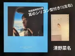 清野菜名 写真集 セイノート