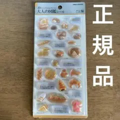 パン編　大人の図鑑シール　3D ビジュアルコレクション　正規品