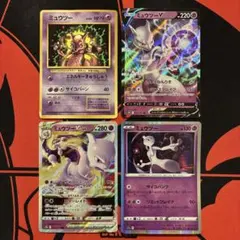【ポケモンカード】ミュウツー 4枚セット③