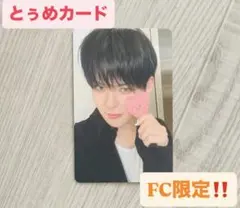 【FC限定‼️】とぅめカード ヨシ