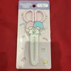 リトルツインスターズ　ハサミ　キキララ
