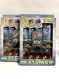 ポケモンカードゲーム exスペシャルセット 未開封　2個セット