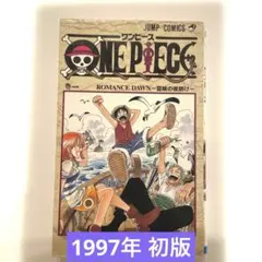 2026年最新】ワンピース 初版 1巻の人気アイテム - メルカリ