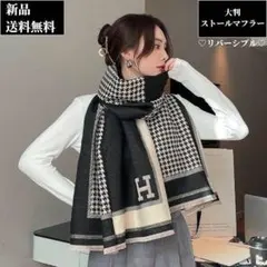 大人気⭐️大判千鳥Hロゴマフラー ショール ストール ブランケット スカーフ