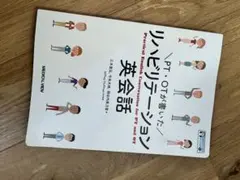 作業療法士 理学療法士 リハビリテーション 英会話