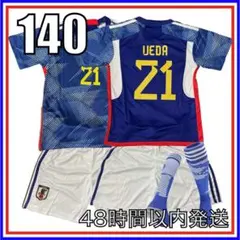 140cm 2022 日本代表 ホーム 上田綺世 ユニフォーム フェイエノールト