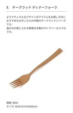チークウッド ディナーフォーク　２本