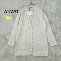 新品✨ANAYI ウールスタッズラインニットカーディガン 38