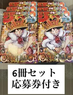 シュリンク付き】週刊少年ジャンプ 2026年39号応募券付き4冊セット
