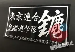 寿辺苦絶悪 SPECTER ステッカー 暴走族旧車會 - メルカリ