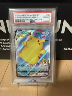 2026年最新】なみのりピカチュウ psa10の人気アイテム - メルカリ