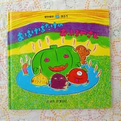 おばけのかるた 原ゆたか 岩崎書店 - メルカリ