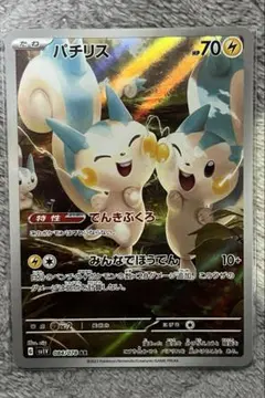 2026年最新】パチリス ar psa10の人気アイテム - メルカリ