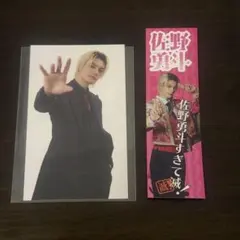 M!LK 佐野勇斗 好きすぎて滅 ステッカー プレミアム抽選会C賞 トレカ 愛知