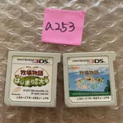 a253 牧場物語 3つの里 2本セット