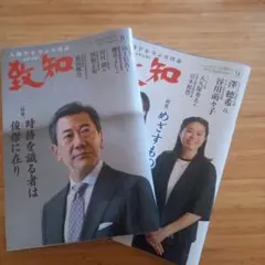 人間学を学ぶ月刊誌 致知 2026年8月号・9月号セット