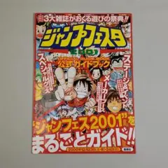 ジャンプフェスタ2001 ガイドブック - メルカリ