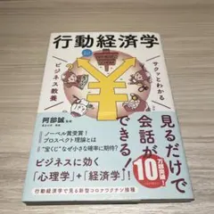 行動経済学
