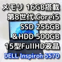 すぐ使える／15型DELL／第8世代／16GB／SSD＋HDD 計1.25TB - メルカリ