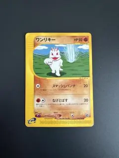 ワンリキー 拡張パック第5弾 神秘なる山 050/088 ポケカ eカード