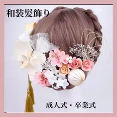 スピード発送 髪飾り 成人式 卒業式 結婚 前撮り ウェディング 和装 パーティ