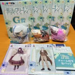 エニマイくじ 葬送のフリーレン(C賞、D賞、E賞、F賞、G賞)11点セット
