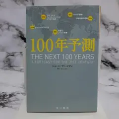 100年予測 ⑥
