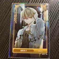 みこと ホログラムカード SXFN-120