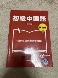 初級中國語講讀編