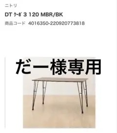 【※セット販売・脚】DT N CUBO 120 MBR ダイニングテーブルのサムネイル