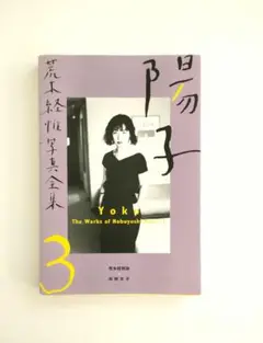 荒木経惟 アート