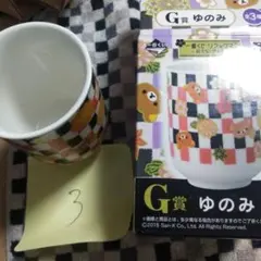 1番くじ/リラックマ 湯のみ