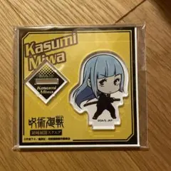 呪術廻戦 三輪霞 デフォルメ アクリルスタンド　領域展開スクエア アクスタ