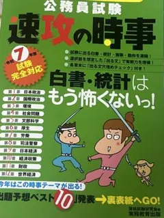 公務員試験速攻の時事