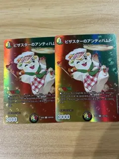 ピザスターのアンティハムト max