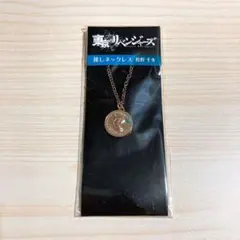 【東リべ】松野千冬　推しネックレス