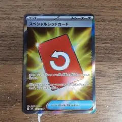 ポケモンカードゲーム ニンジャスピナー スペシャルレッドカード SR