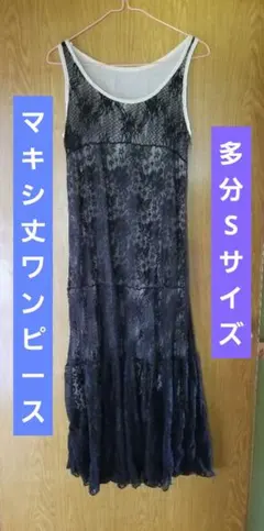 【古着】レディース 夏服 マキシ丈 ワンピース 花柄レース ティアード