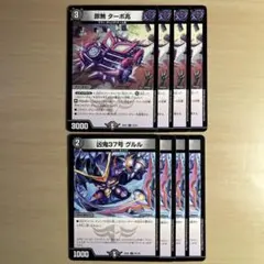 2161 凶鬼37号グルル　罪無ターボ兆