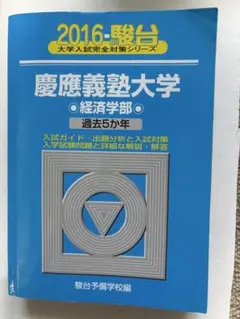 2026年最新】青本 慶應の人気アイテム - メルカリ