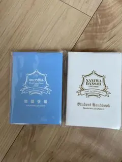 なにわ男子 生徒手帳