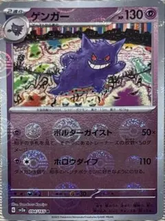 ゲンガー R SV2a ポケモンカード151 094/165