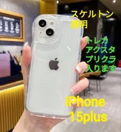 iPhone 15plus 透明　クリア　アイフォンケース　うねうね　スマホ