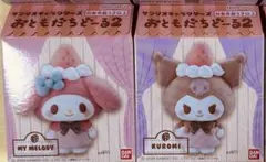 サンリオキャラクターズ おともだちドール2 マイメロディ クロミ2体セット