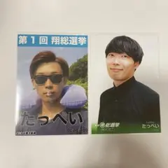 2025年最新】翔総選挙の人気アイテム - メルカリ