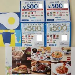 ゼンショー 株主優待券 ¥1,000 + 株主zsc特別クーポン1000円のサムネイル