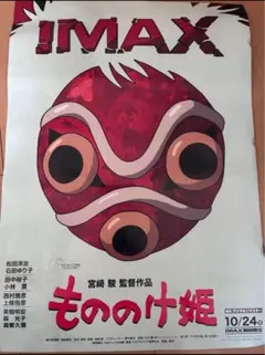 2025年最新】もののけ姫 ポスターの人気アイテム - メルカリ