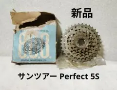 新品 サンツアー Perfect 5S ランドナー フラッシャー自転車等にのサムネイル