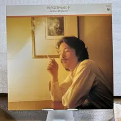 平尾昌晃 創価学会 体験談シリーズ №13 1972・4・16 録音 ソノシート